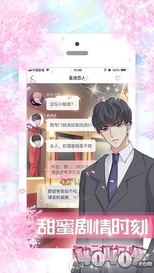 星途恋人