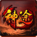 龙马神途