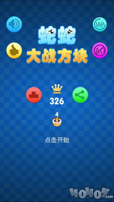 蛇蛇大战方块