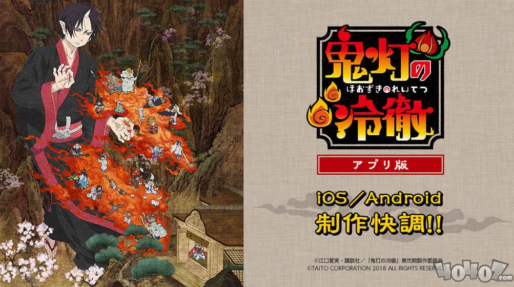 鬼灯的冷彻