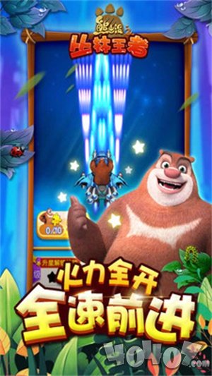 熊出没之丛林王者