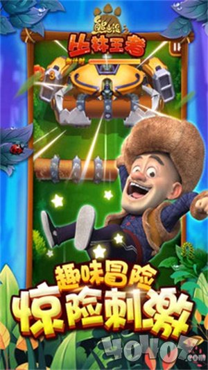 熊出没之丛林王者