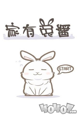 家有兔酱