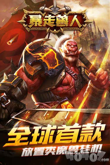 暴走兽人