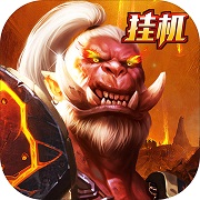 暴走兽人