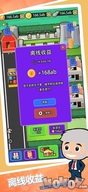 放置回收大亨