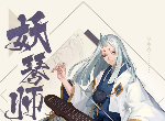 《阴阳师：百闻牌》妖琴师卡牌技能一览 属性攻略