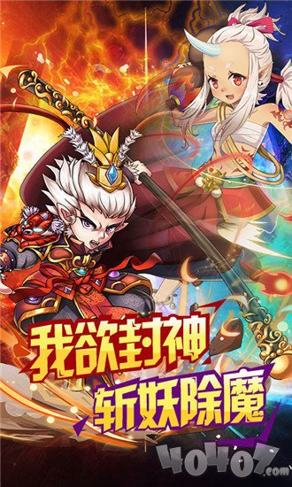 神鬼封神传