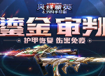 火线精英ol永久武器免费领取 新增酷跑地图