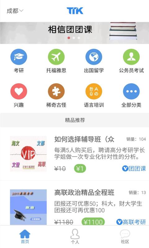 团团课截图