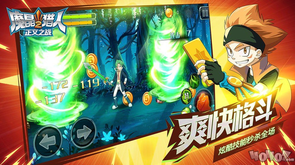 魔晶猎人2正义之战