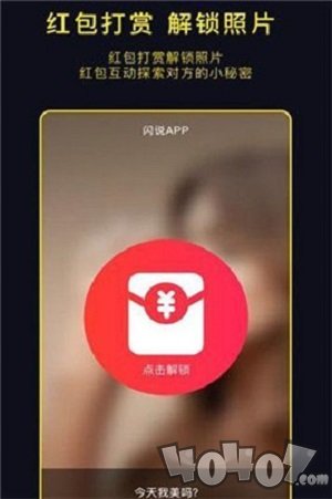 闪说社交