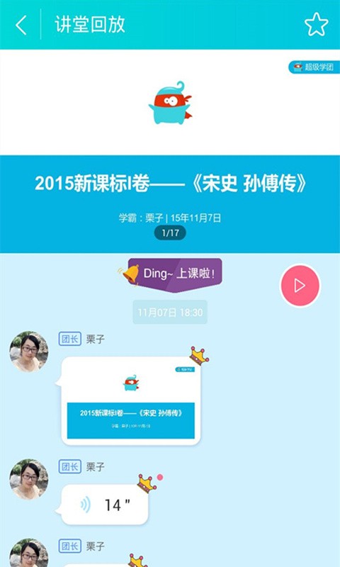 高中学霸讲堂截图