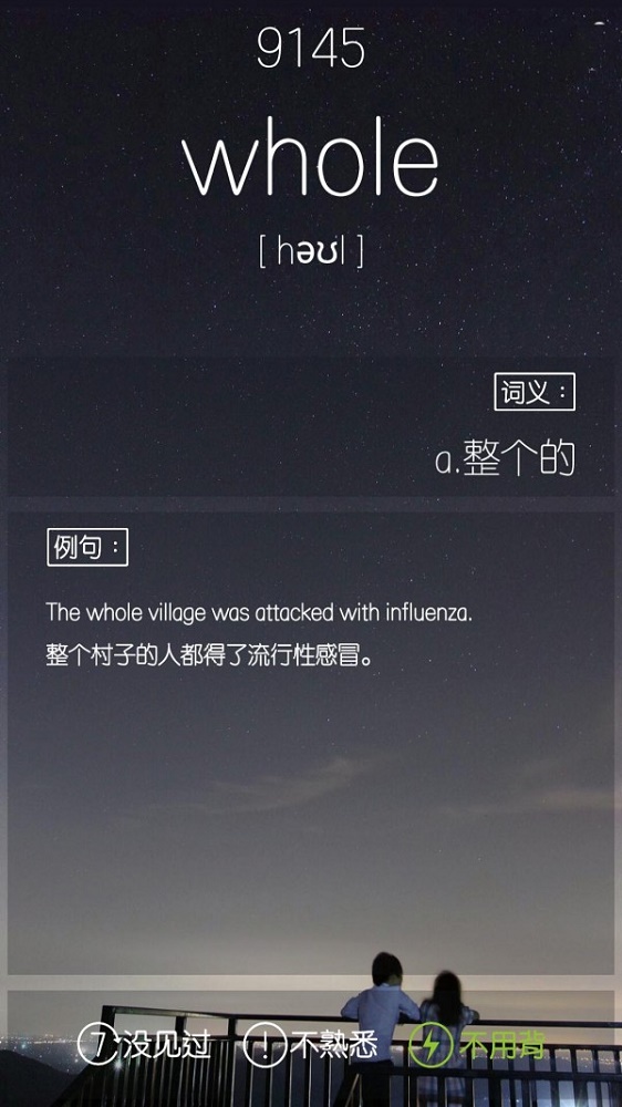 考研单词君截图