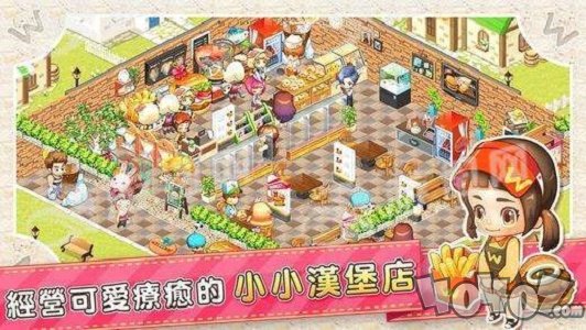 汉堡物语