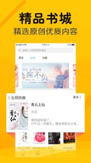 掌上阅读免费小说截图