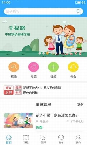 泉家共成长截图