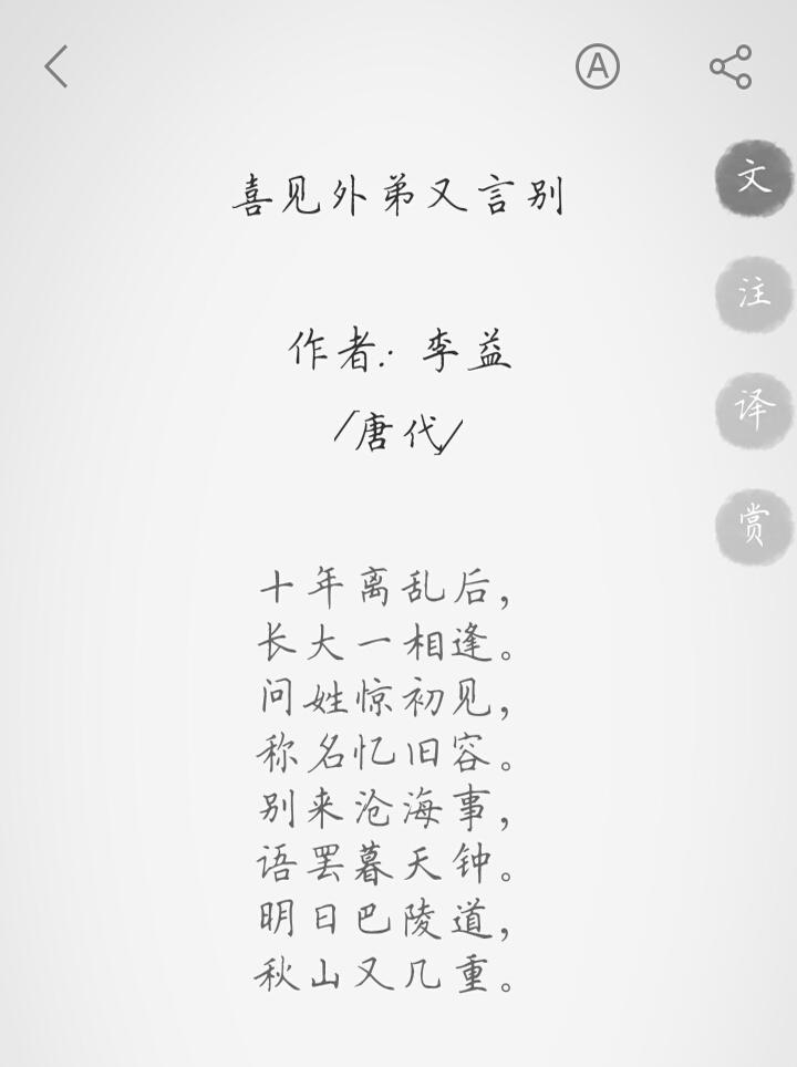 唐诗大全截图