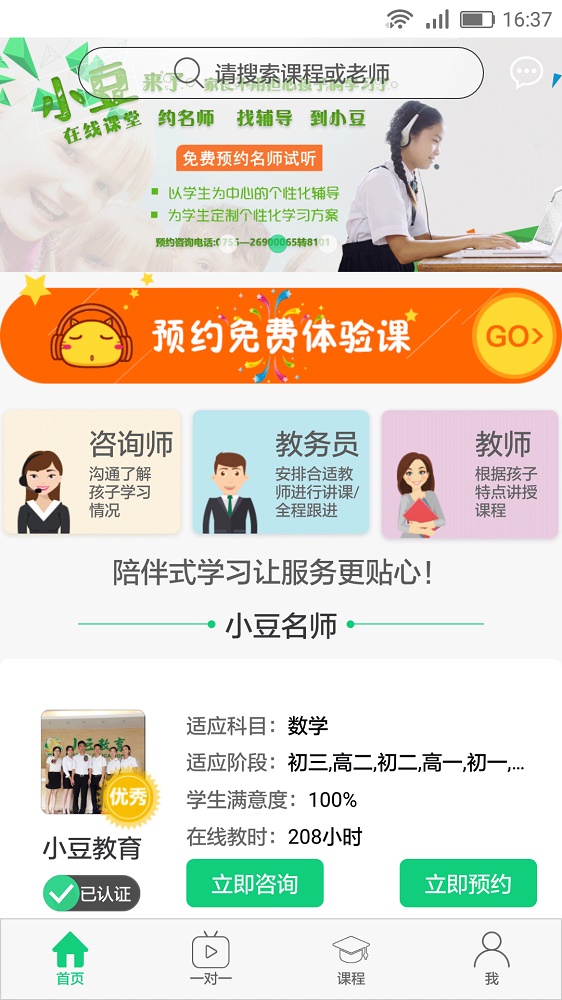 小豆在线课堂截图