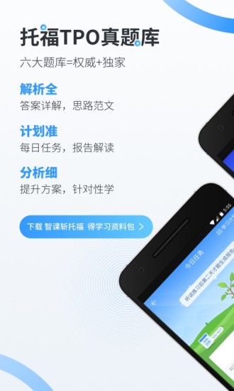 斩托福截图