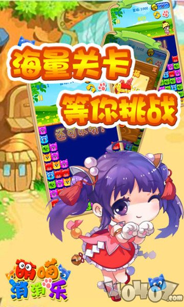 萌喵消消乐