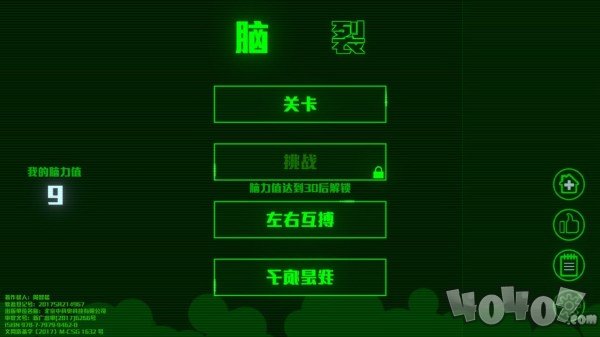 脑裂左右互博术