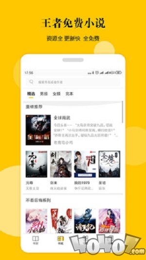 王者免费小说