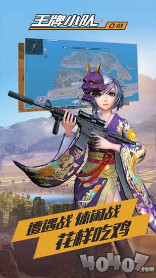 王牌小队