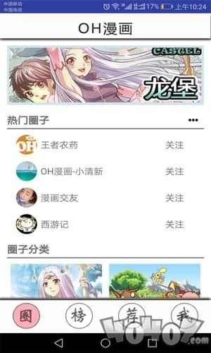 OH漫画