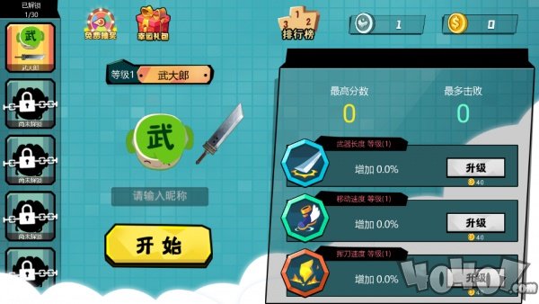 刀剑大作战