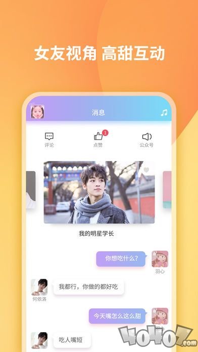 恋恋星球
