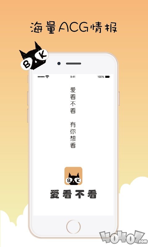 爱看不看