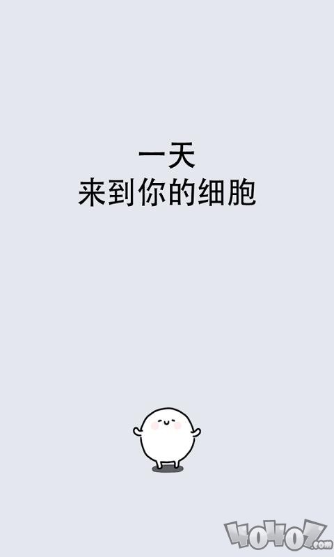 我的49天与细胞