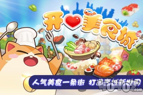 开心美食城