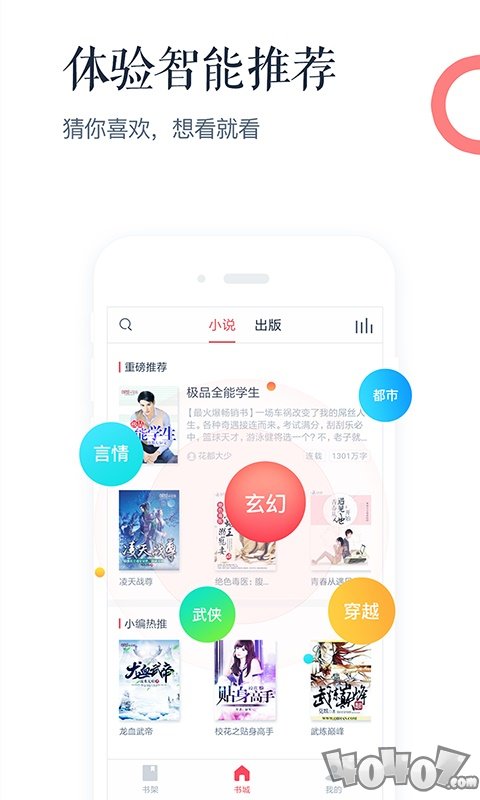 讯飞阅读