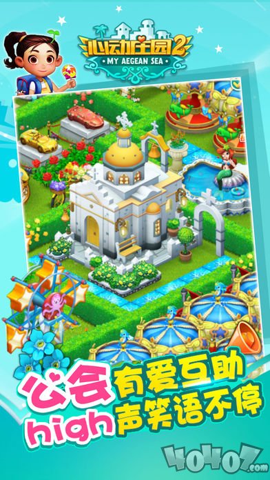 心动庄园2