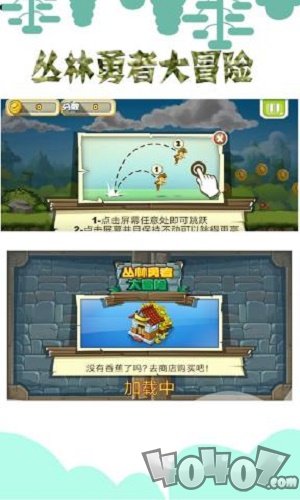 丛林勇者大冒险