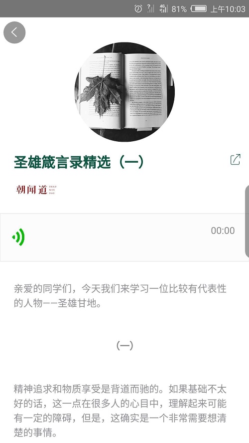 朝闻道截图