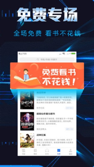饭团小说截图