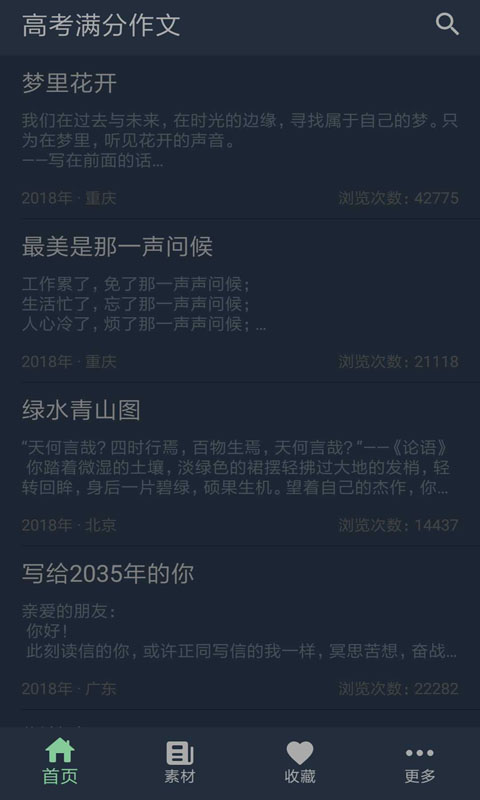 高考满分作文宝典截图