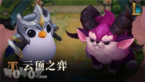 LOL英雄联盟云顶之弈9.24测试服羁绊改动 英雄与装备伤害改动