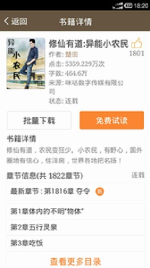 乡野小说截图