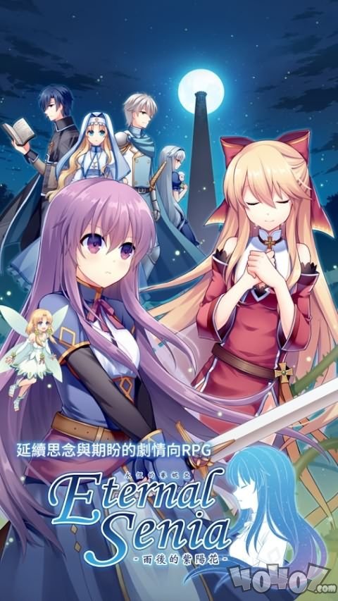 永恒的赛妮亚