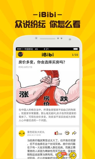 iBibi截图