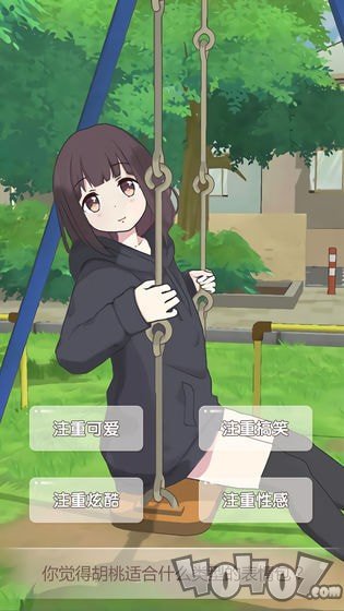 七濑胡桃