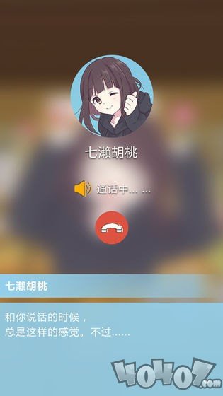 七濑胡桃