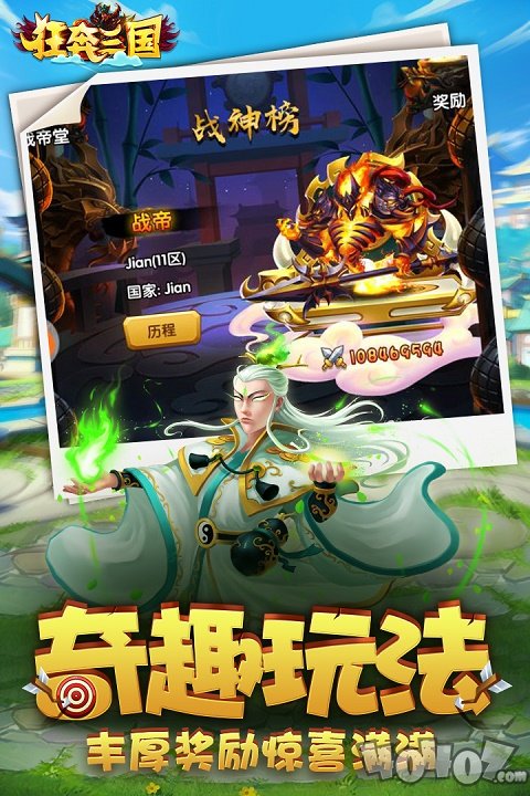 狂奔三国