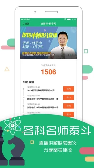 都学课堂截图