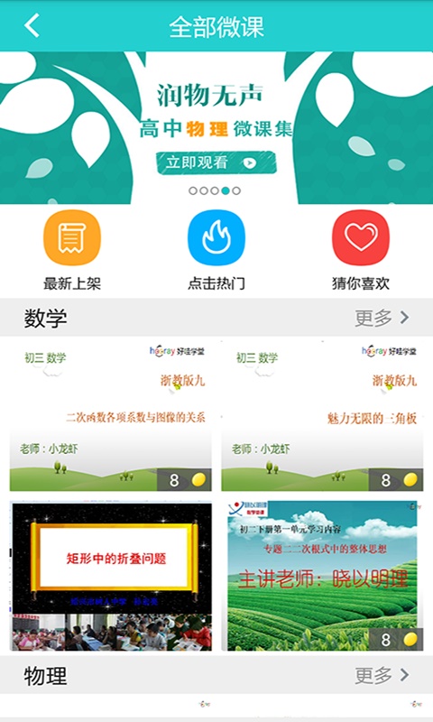 好哇学堂截图