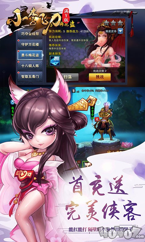 小李飞刀